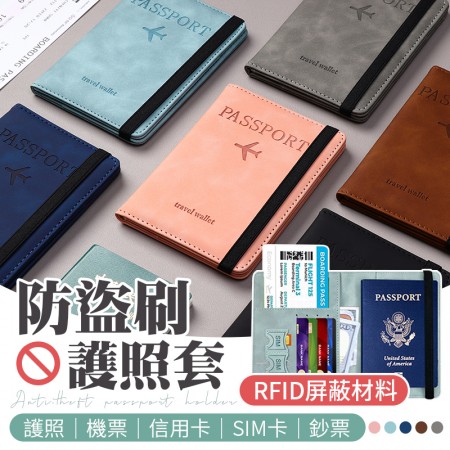 【出國必備！資訊保護】防盜刷護照套 護照套 護照包 護照收納包 護照收納 證件包 護照夾 旅行證件包【G4508】