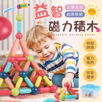 【自由拼搭！創意無限】益智磁力積木 磁力棒積木 磁力積木 百變積木 積木玩具 益智玩具 積木 百變磁力棒 兒童玩具 【G4911】